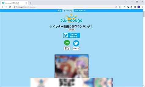 twitter保存ランキング t|【徹底比較】Twitter動画保存ランキングサイトまとめ…